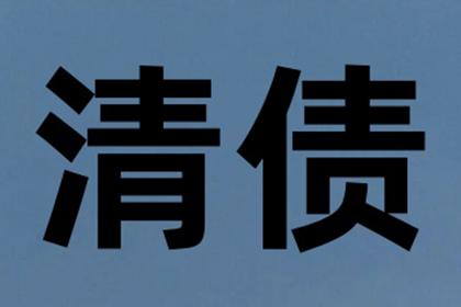 太原清债公司