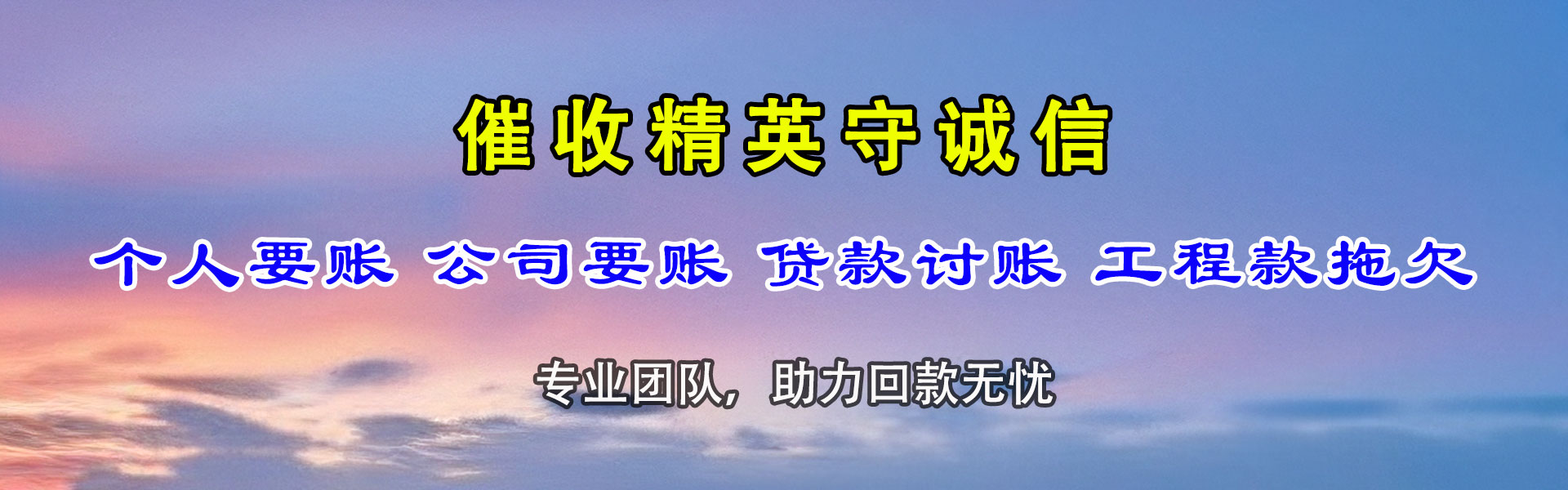 太原要账公司